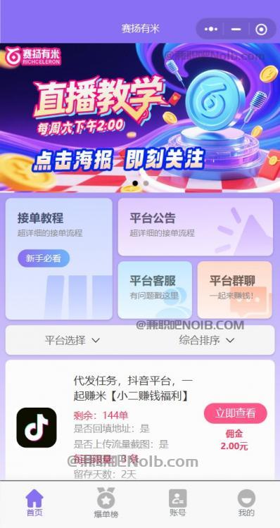 黑龙江【赛扬有米】宝妈学生居家线上视频代发兼职平台,0撸赚米项目 第2张 黑龙江【赛扬有米】宝妈学生居家线上视频代发兼职平台,0撸赚米项目 第2张