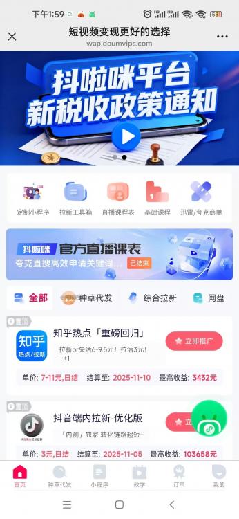 黑龙江抖啦咪是什么平台-一个专注短视频流量变现的平台! 第3张 黑龙江抖啦咪是什么平台-一个专注短视频流量变现的平台! 第3张